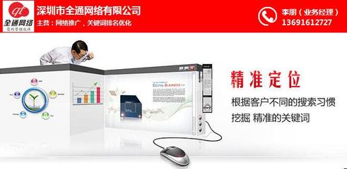 网站推广|全通网络|龙岗企业网站推广
