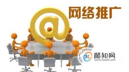 如何做网络推广工作?网站推广如何开展?