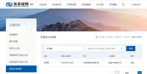 v观财报 东北证券一员工违规操作客户账户被警示