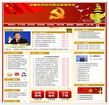 政府建站系统 v2.2 企业建站 网站制作 公司企业网站管理系统 企业建站程序 企业建站软件 企业建站系统 企业建站模板 北京企业网站建设服务