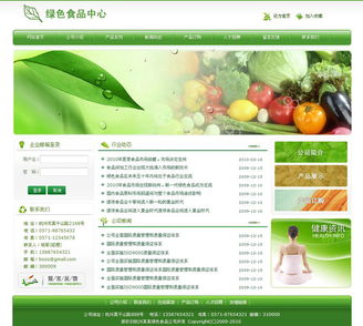 绿色食品 环保农业网