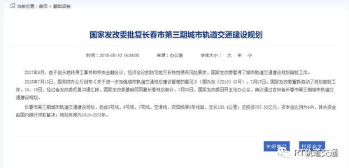 地铁产业链再迎高潮 从发改委批复长春城市轨道建设规划谈起