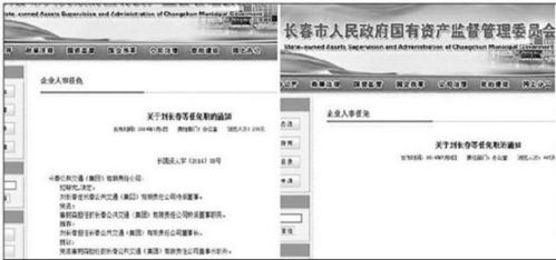 吉林大火被免书记市长不满一年复出