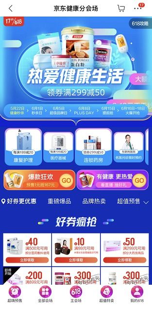 互联网 健康 进入发展快车道 京东618升级产品 服务满足品质健康需求