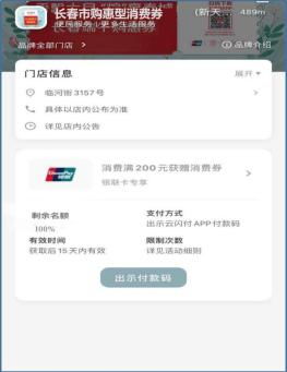 长春人 4000万元消费券来了 明天开抢