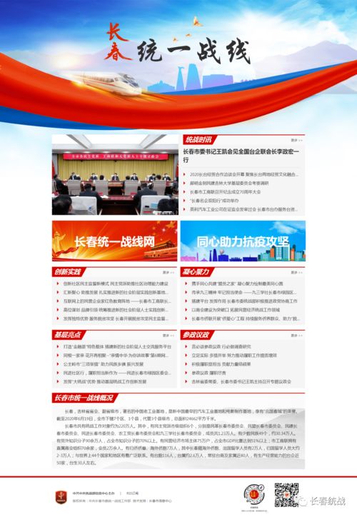 长春统一战线 专题栏目成功上线 中央统战部网站