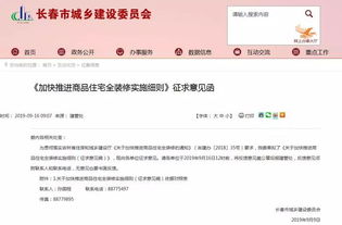 精装房时代来临 长春房地产市场变革与网站建设机遇