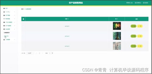 农产品销售网站的设计与实现——以长春地区为例