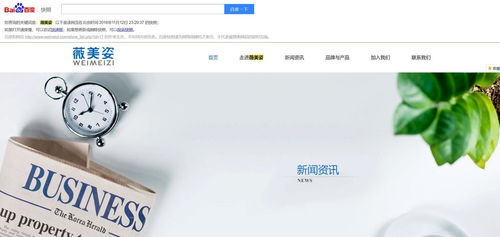 薇美姿官方网站遭受黑客攻击 长春网站建设行业引发的安全反思