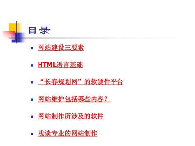 网站维护培训教材PPT