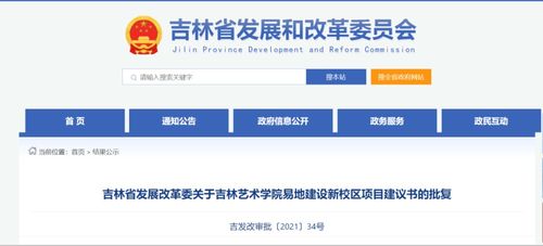 最新回复 事关吉林省这所高校搬迁