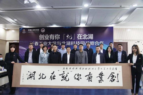 北科建长春北湖科技园与长春工业大学携手共建大学生就业实习基地
