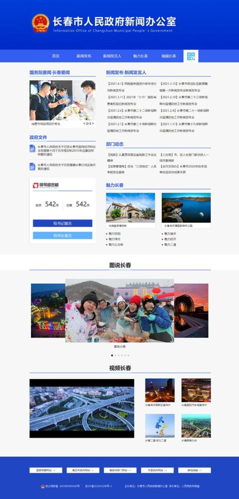 长春网站建设 策略、流程与本地化优势解析
