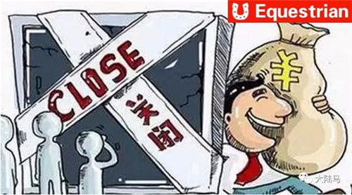 长春驭浪马术俱乐部老板失联 学员40万学费恐“打水漂”